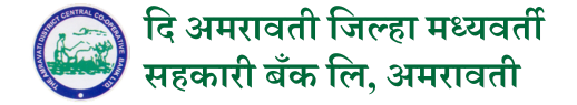 दि अमरावती जिल्हा मध्यवर्ती सहकारी बँक मर्यादित